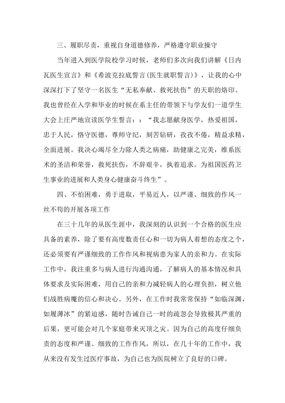 妇保科医生工作总结_第3页