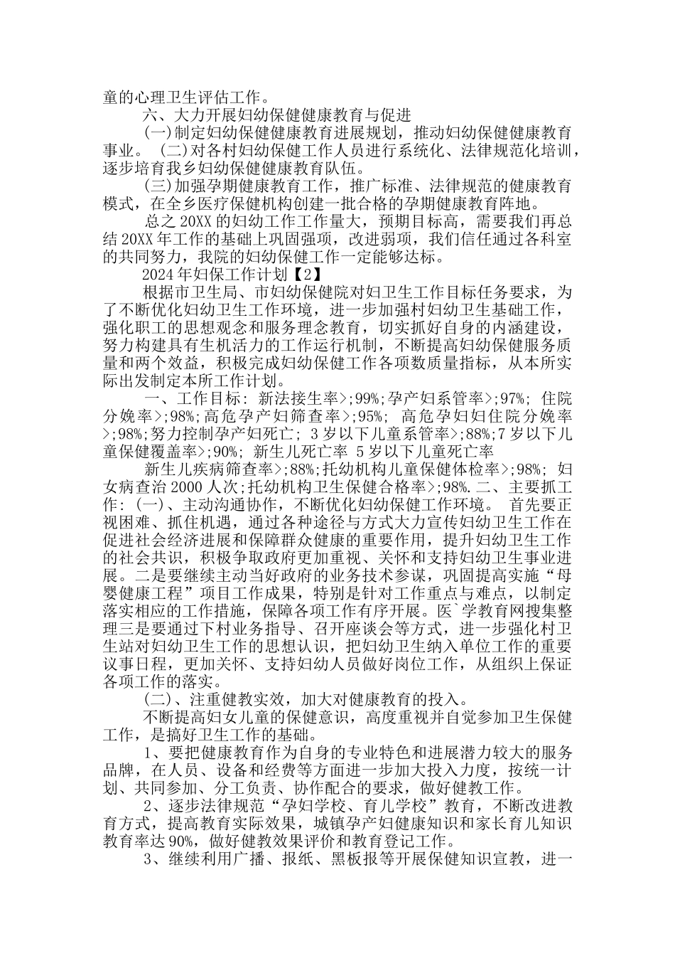 妇保工作计划_第2页
