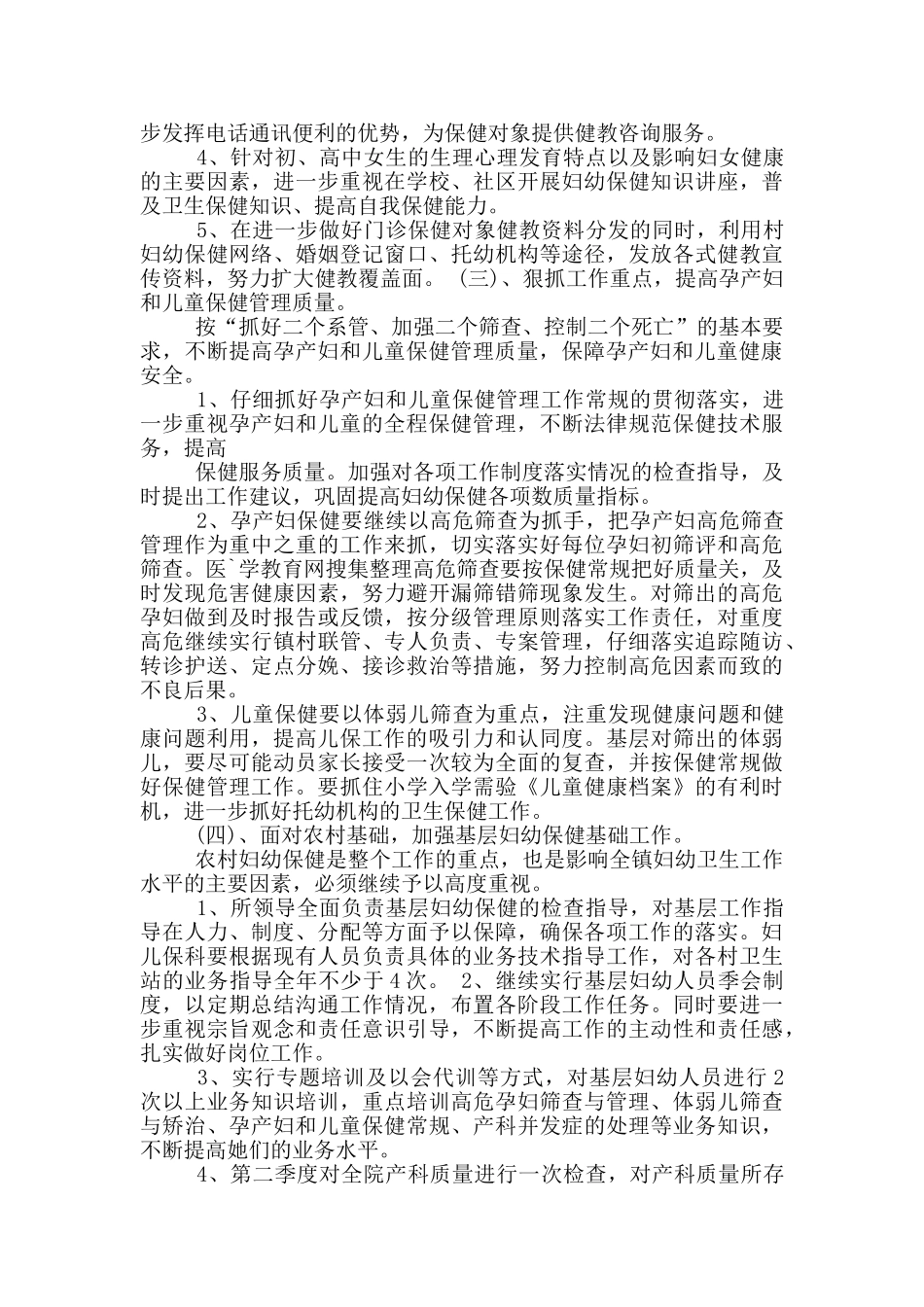 妇保工作计划_第3页