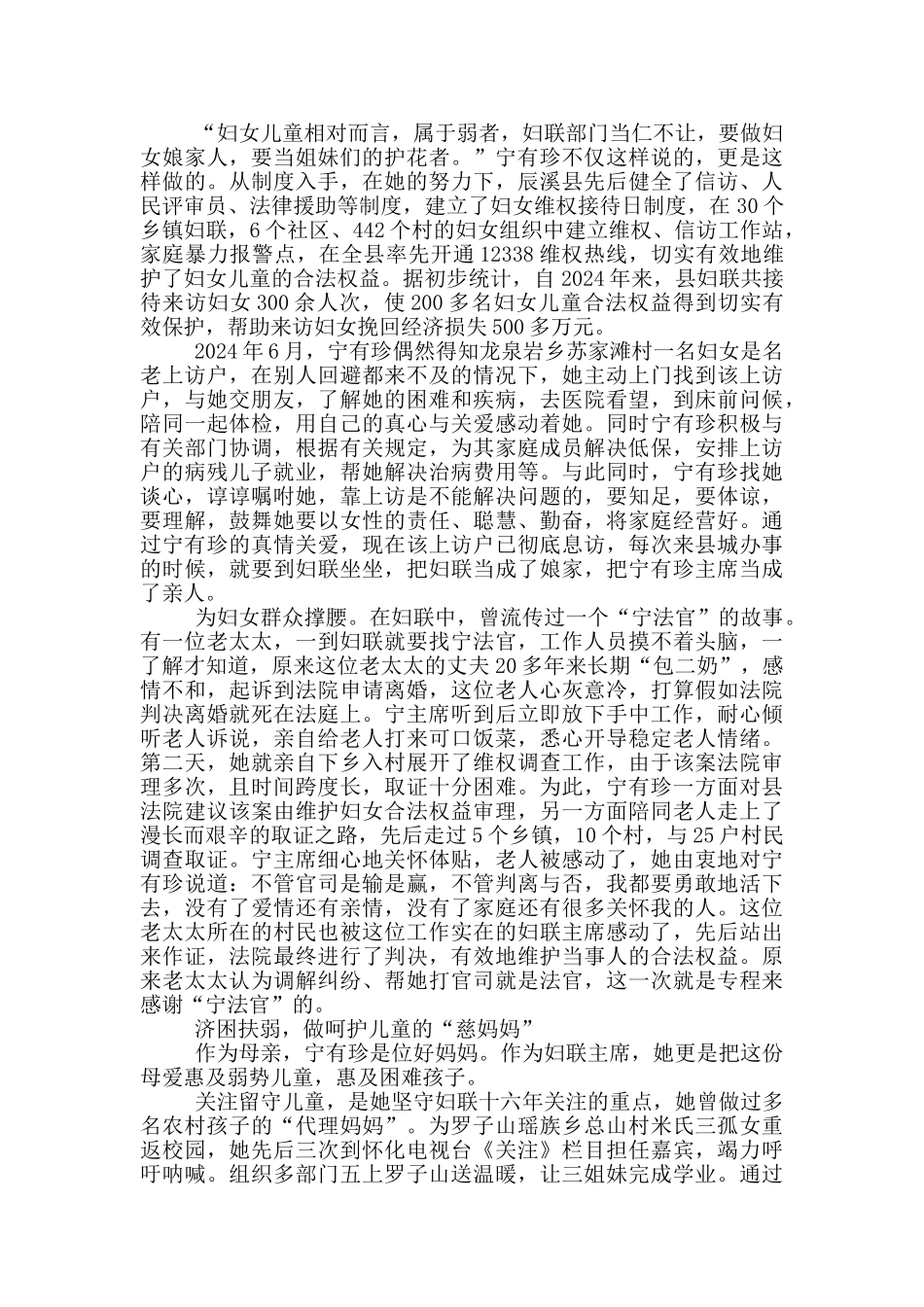 妇女个人典型事迹材料_第2页