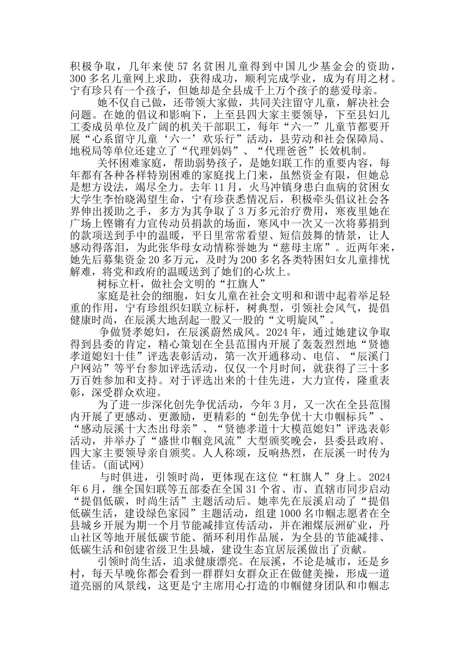 妇女个人典型事迹材料_第3页