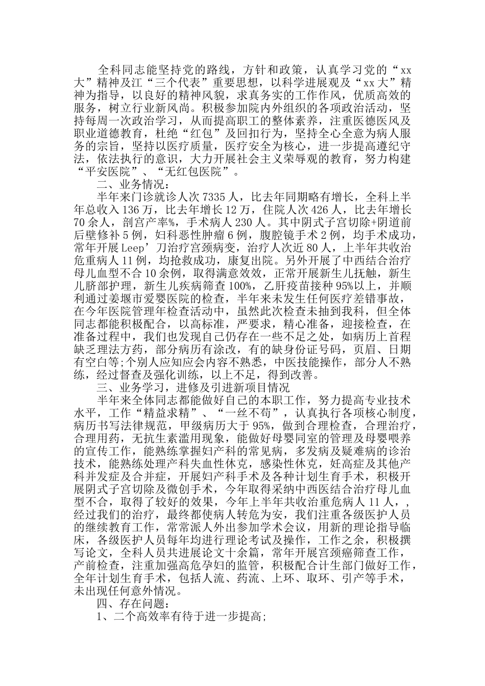 妇产科护理半年工作总结_第2页