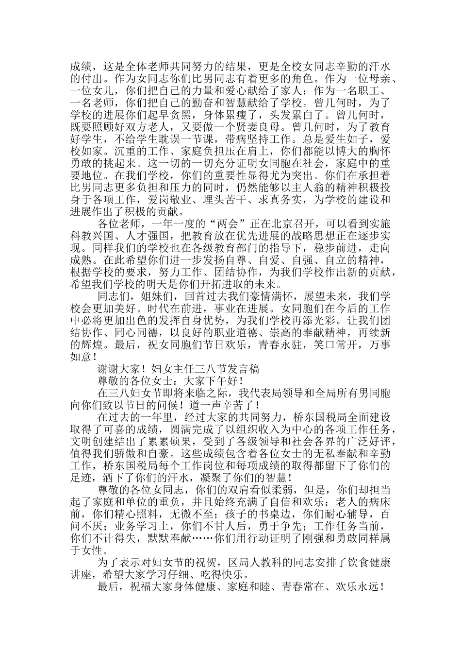 妇女主任三八节发言稿_第2页