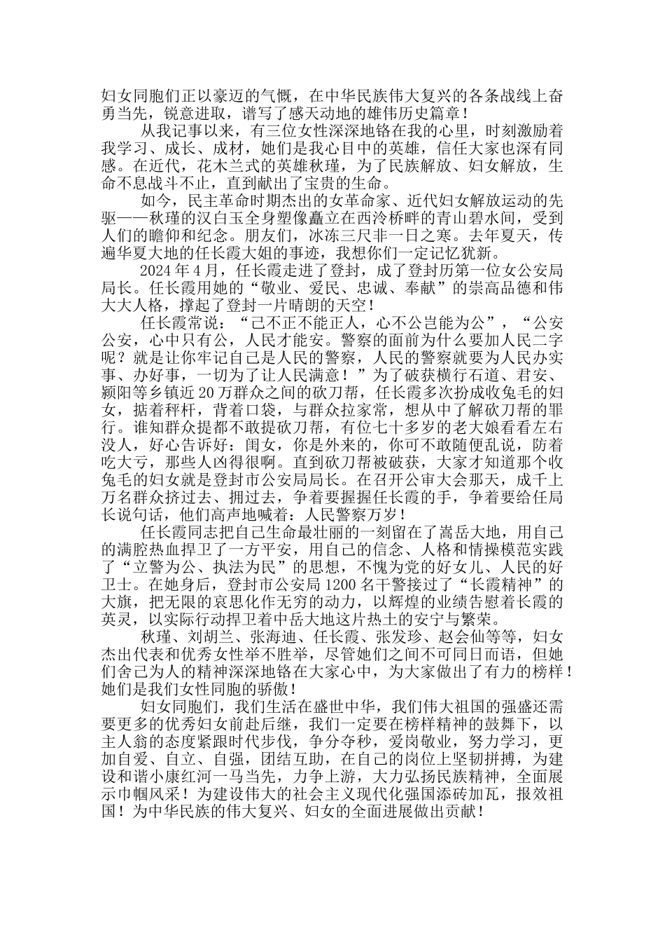 妇女主任三八节发言稿简短_第3页