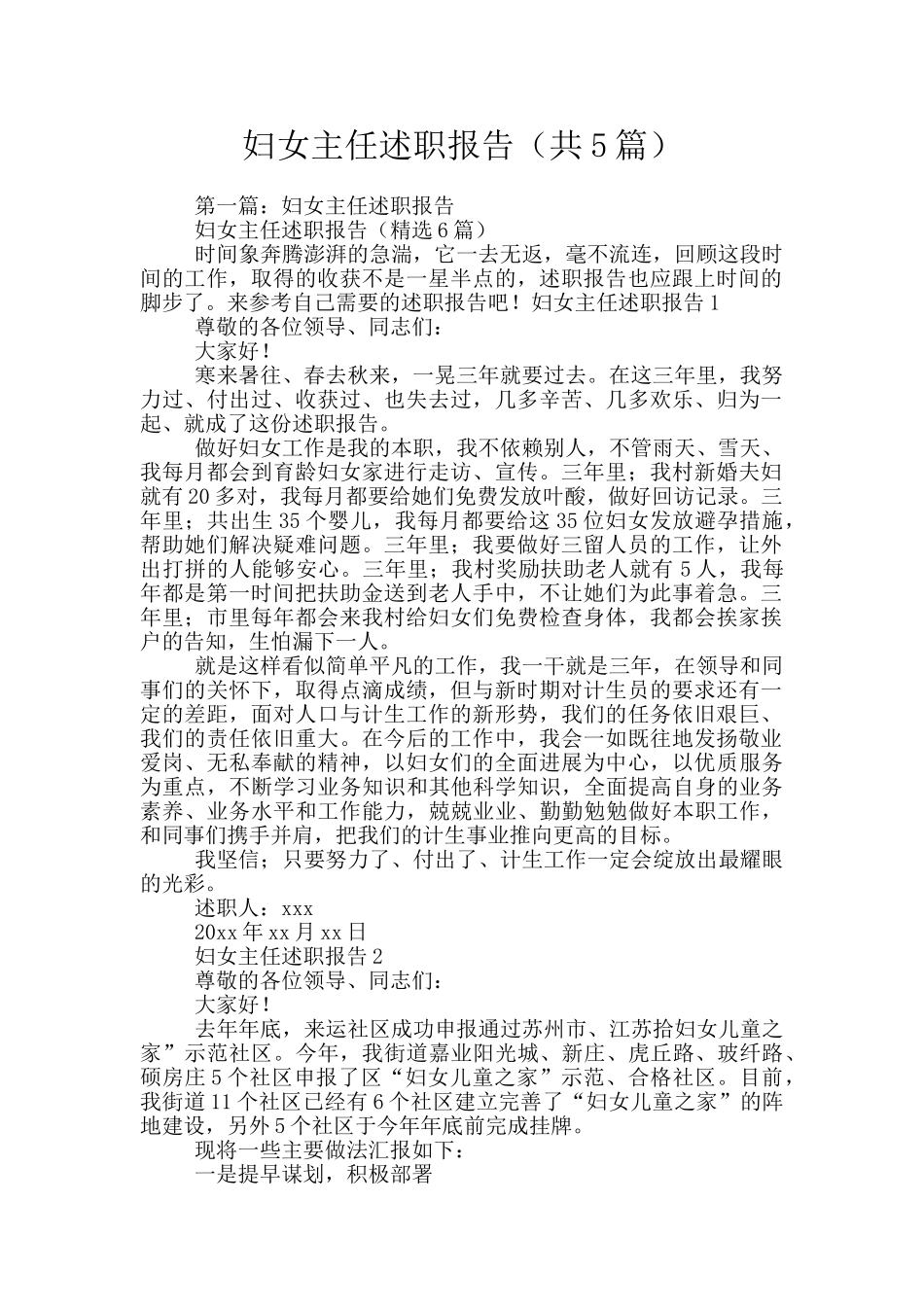 妇女主任述职报告_第1页