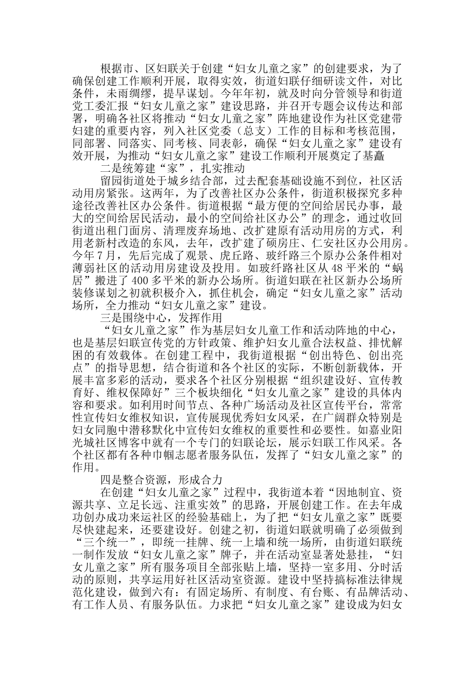 妇女主任述职报告_第2页