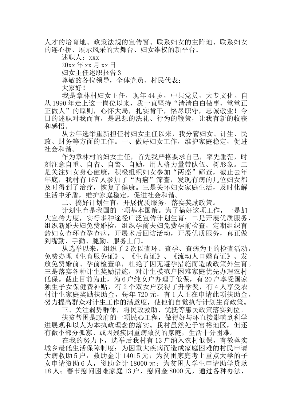 妇女主任述职报告_第3页