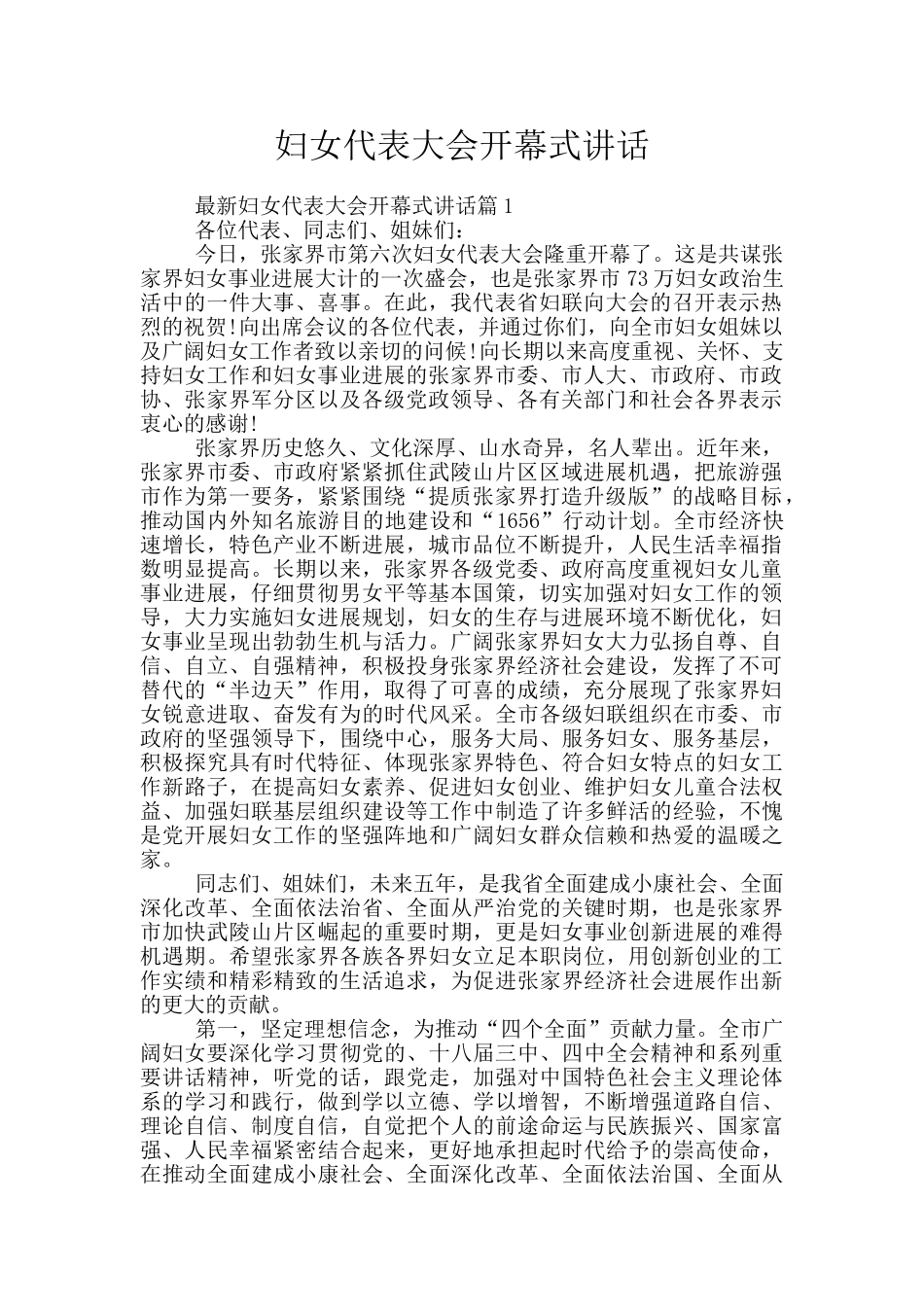 妇女代表大会开幕式讲话_第1页