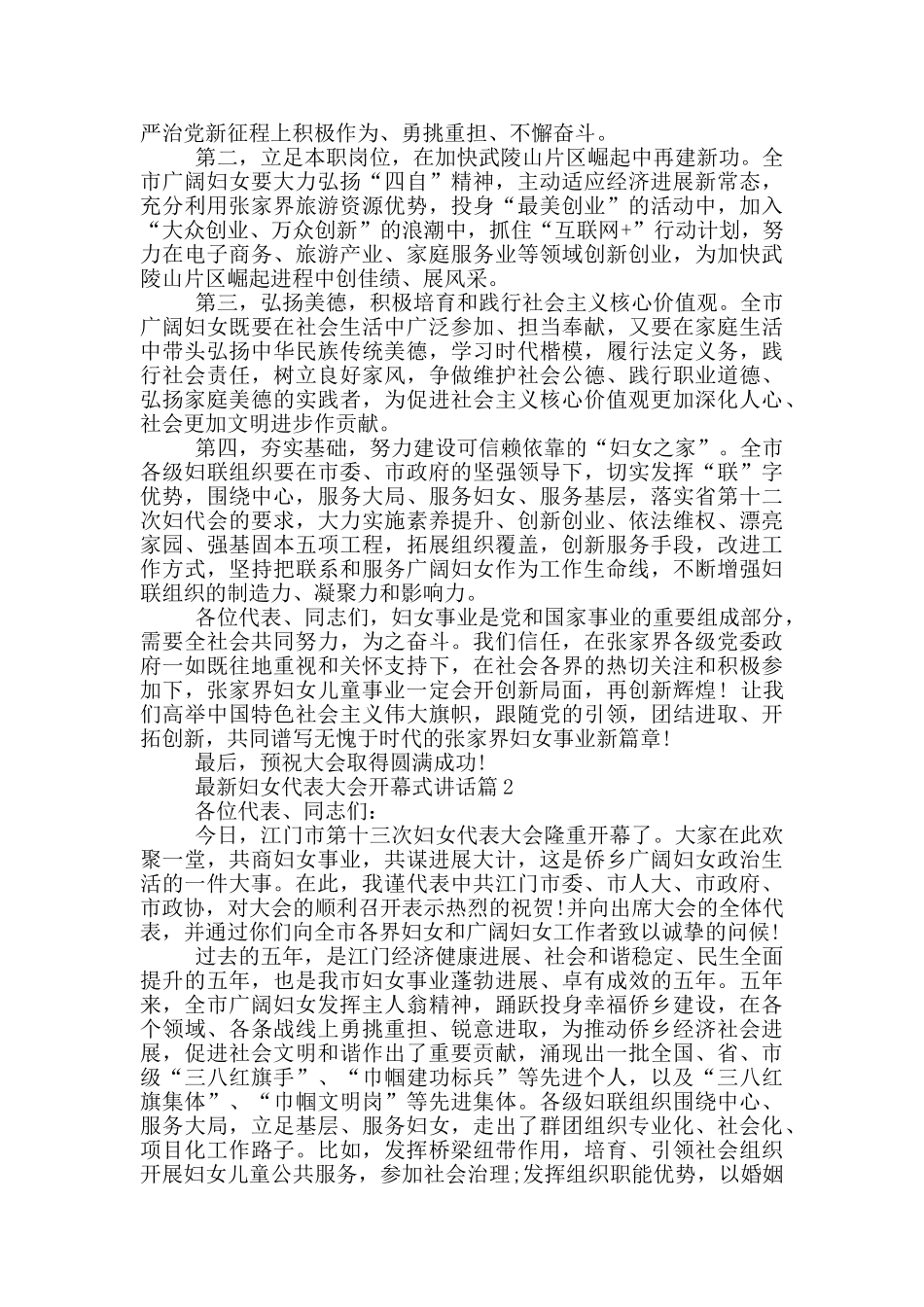 妇女代表大会开幕式讲话_第2页