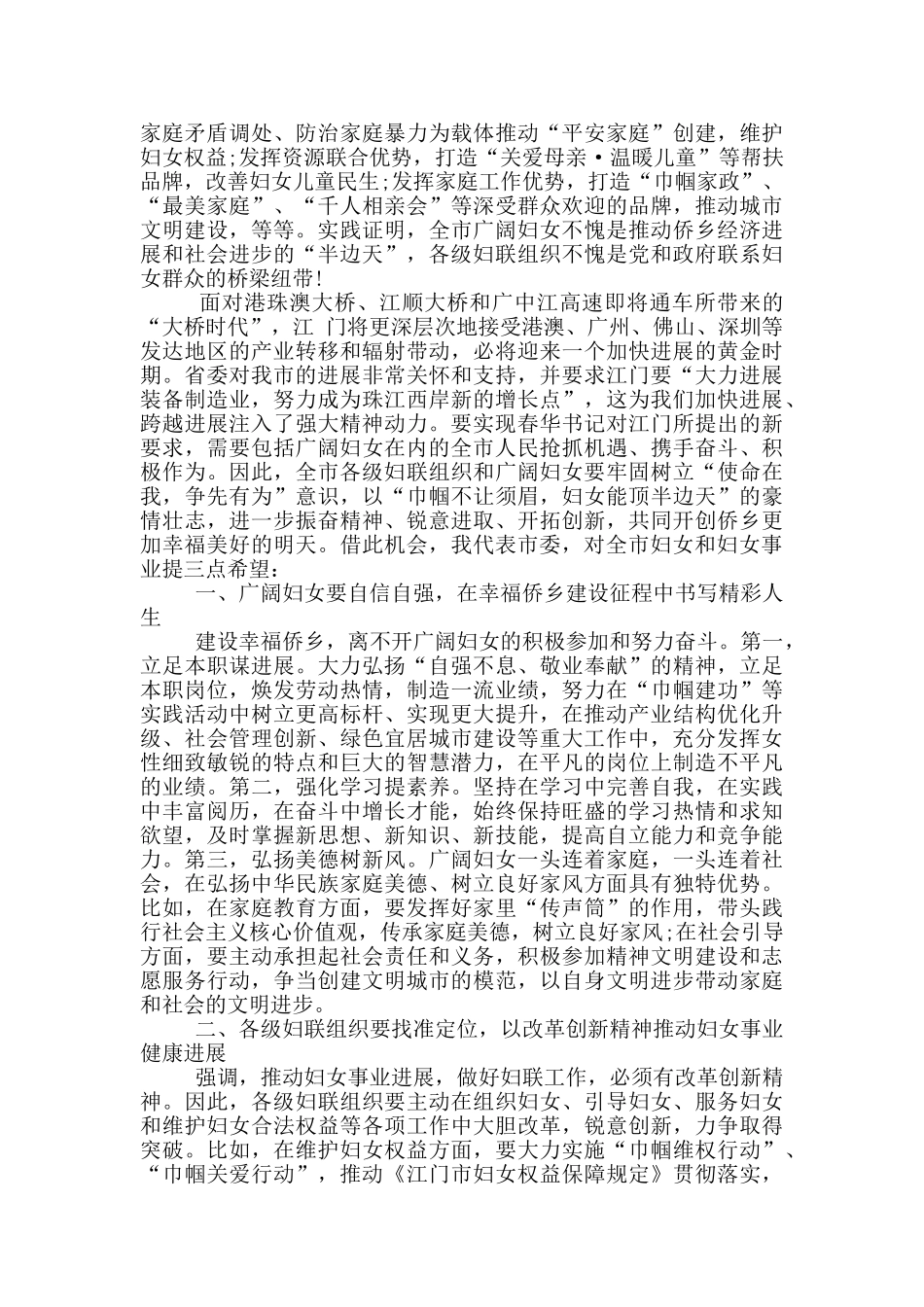 妇女代表大会开幕式讲话_第3页