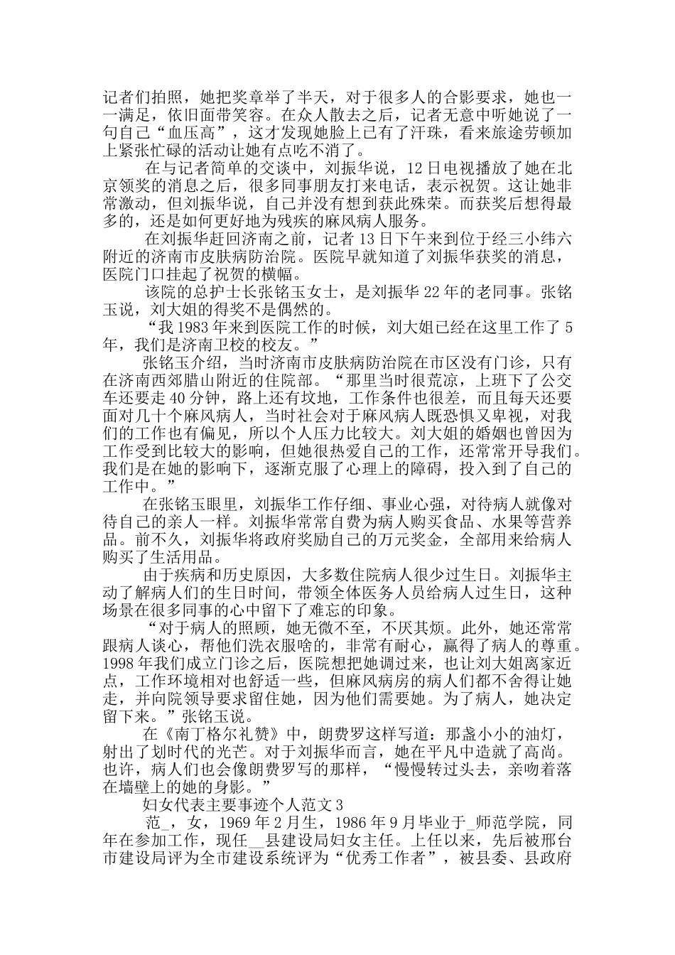 妇女代表主要个人事迹范文_第2页