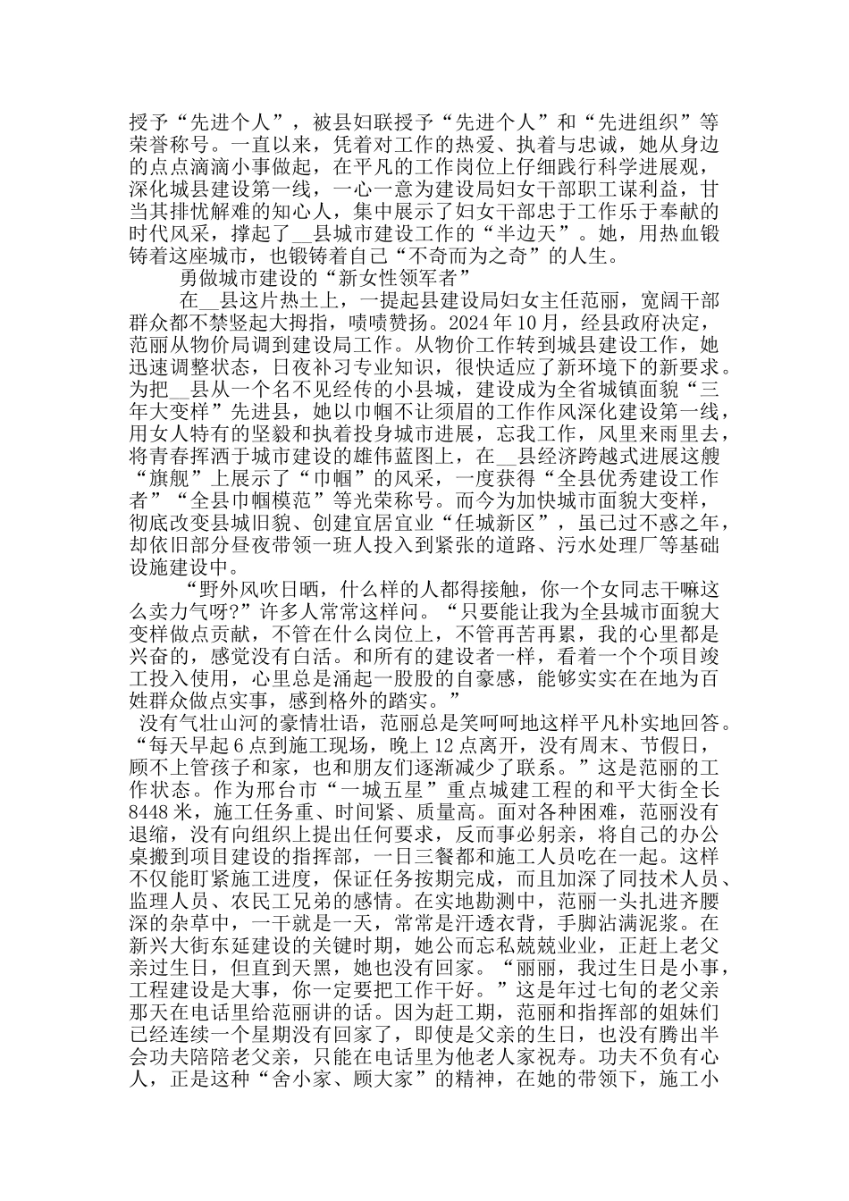 妇女代表主要个人事迹范文_第3页