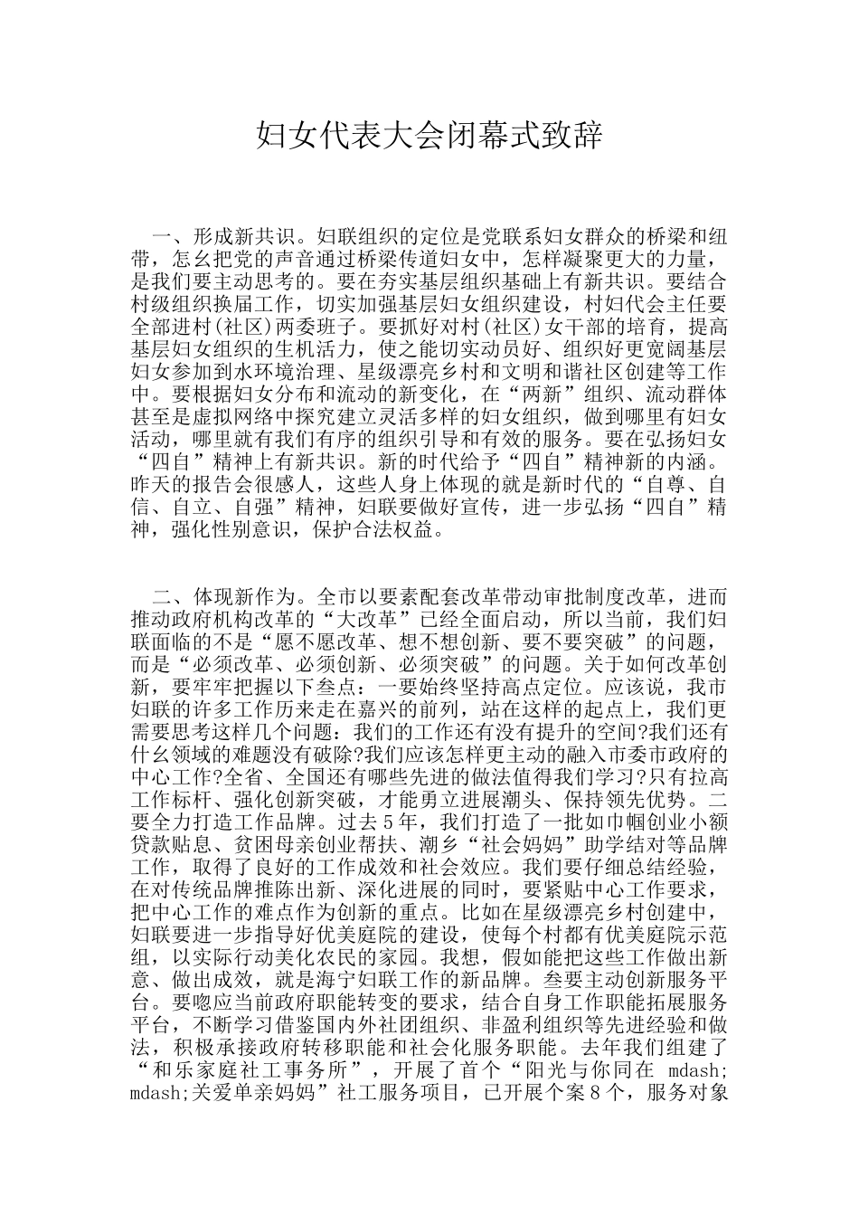 妇女代表大会闭幕式致辞_第1页