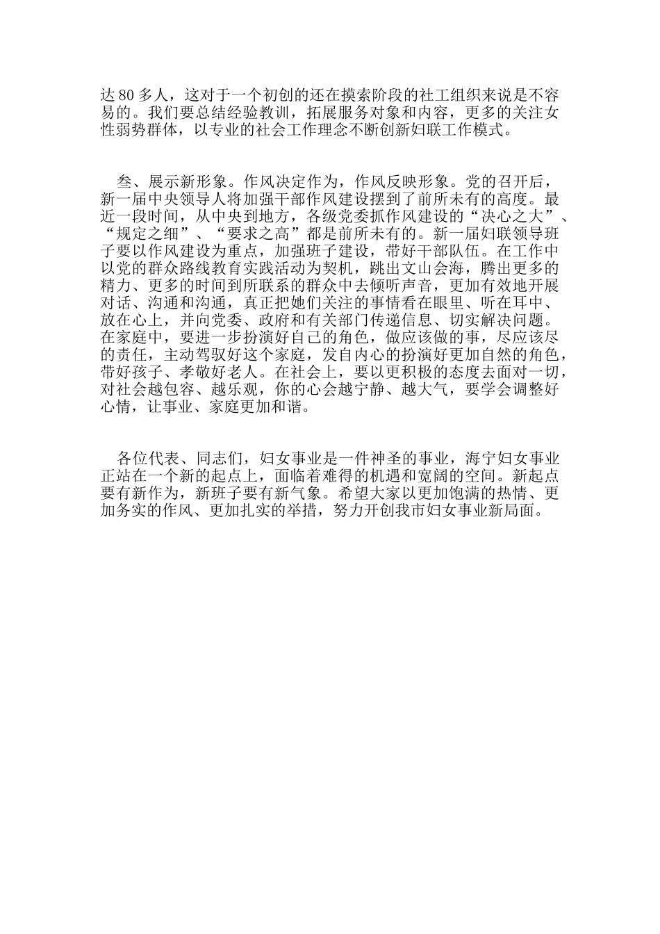 妇女代表大会闭幕式致辞_第2页