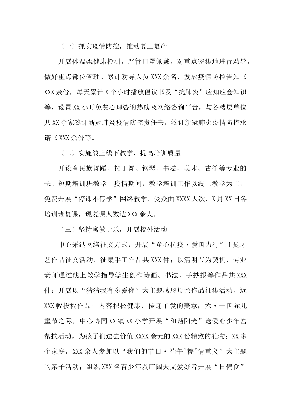 妇女儿童中心2024年工作情况报告_第2页