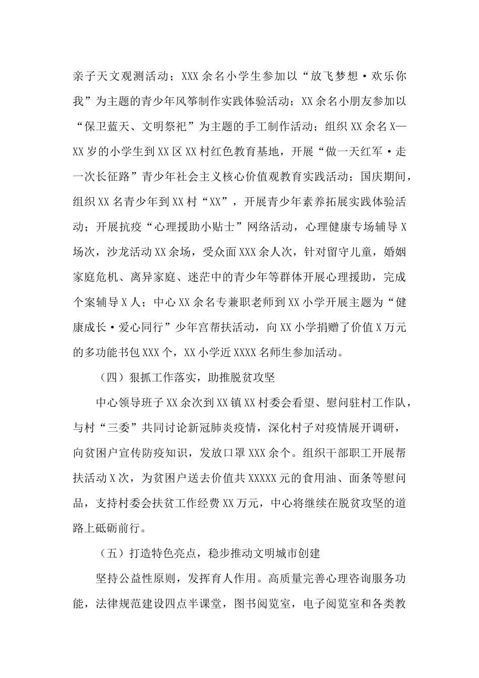 妇女儿童中心2024年工作情况报告_第3页