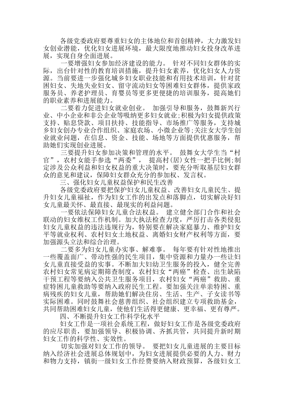 妇女代表大会闭幕式致辞范文_第2页