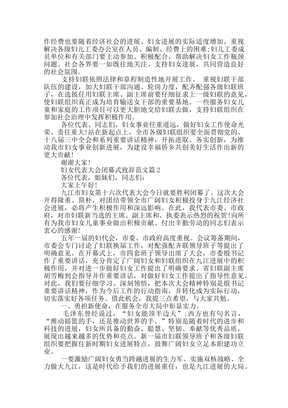 妇女代表大会闭幕式致辞范文_第3页