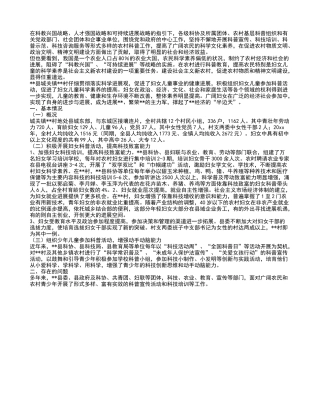 妇女儿童科学素质状况调研报告