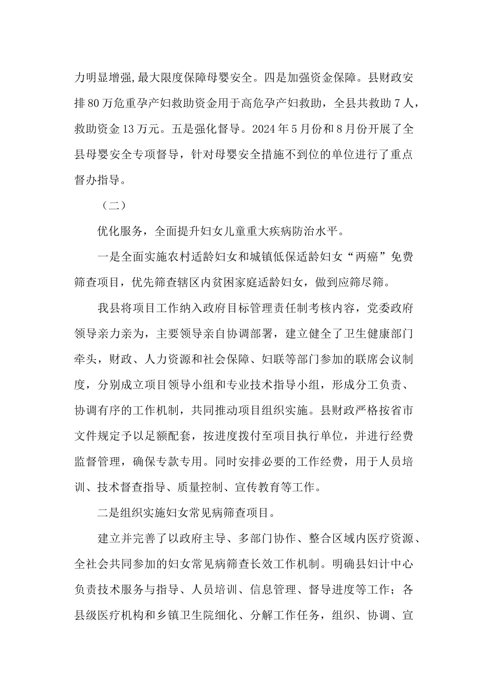 妇女儿童健康状况报告_第2页
