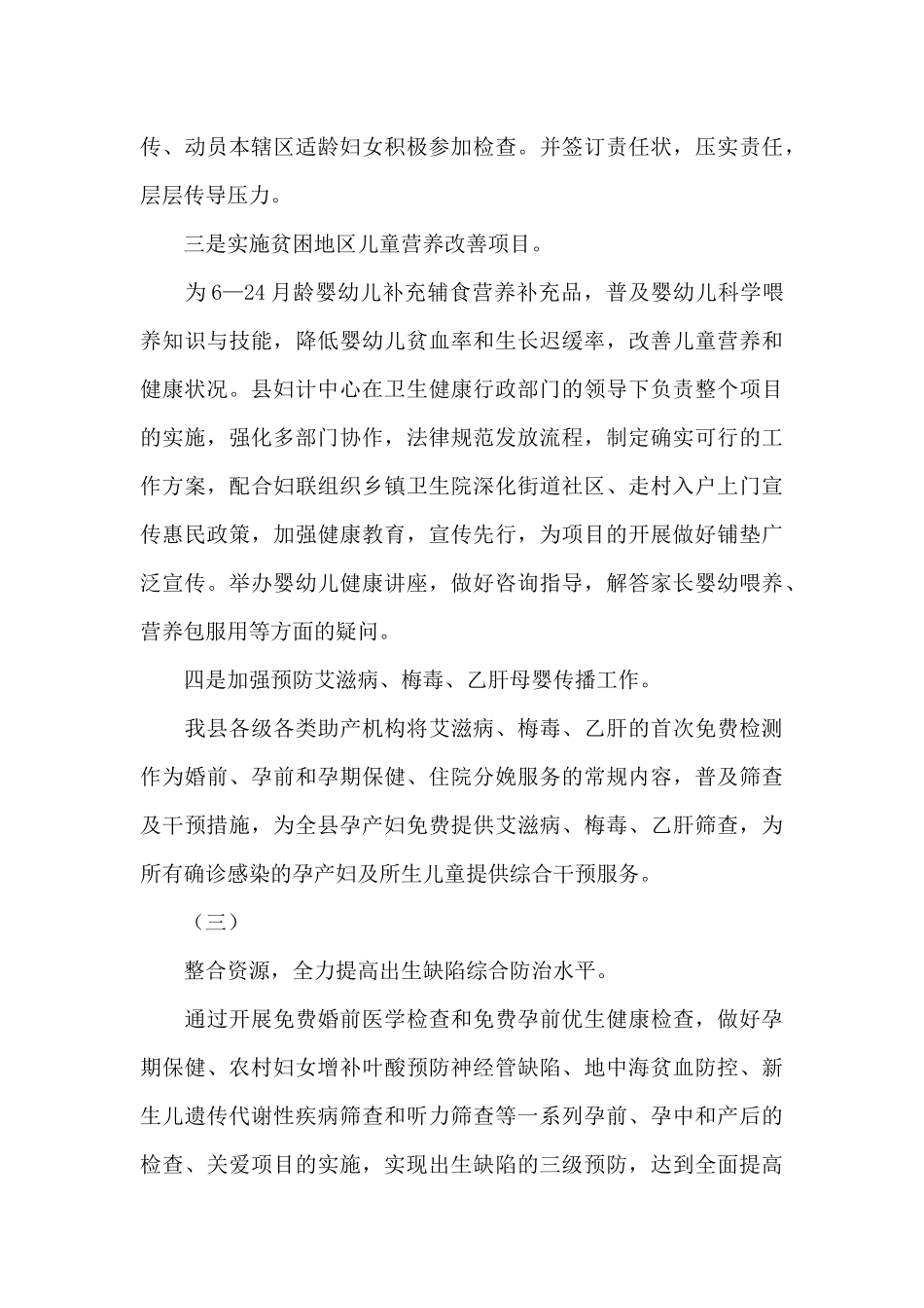 妇女儿童健康状况报告_第3页