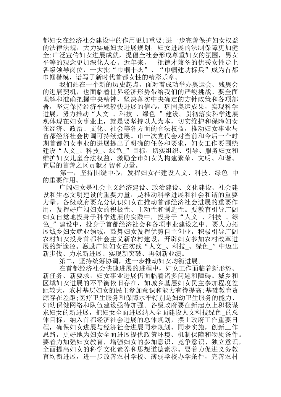 妇代会闭幕式讲话稿范文_第2页