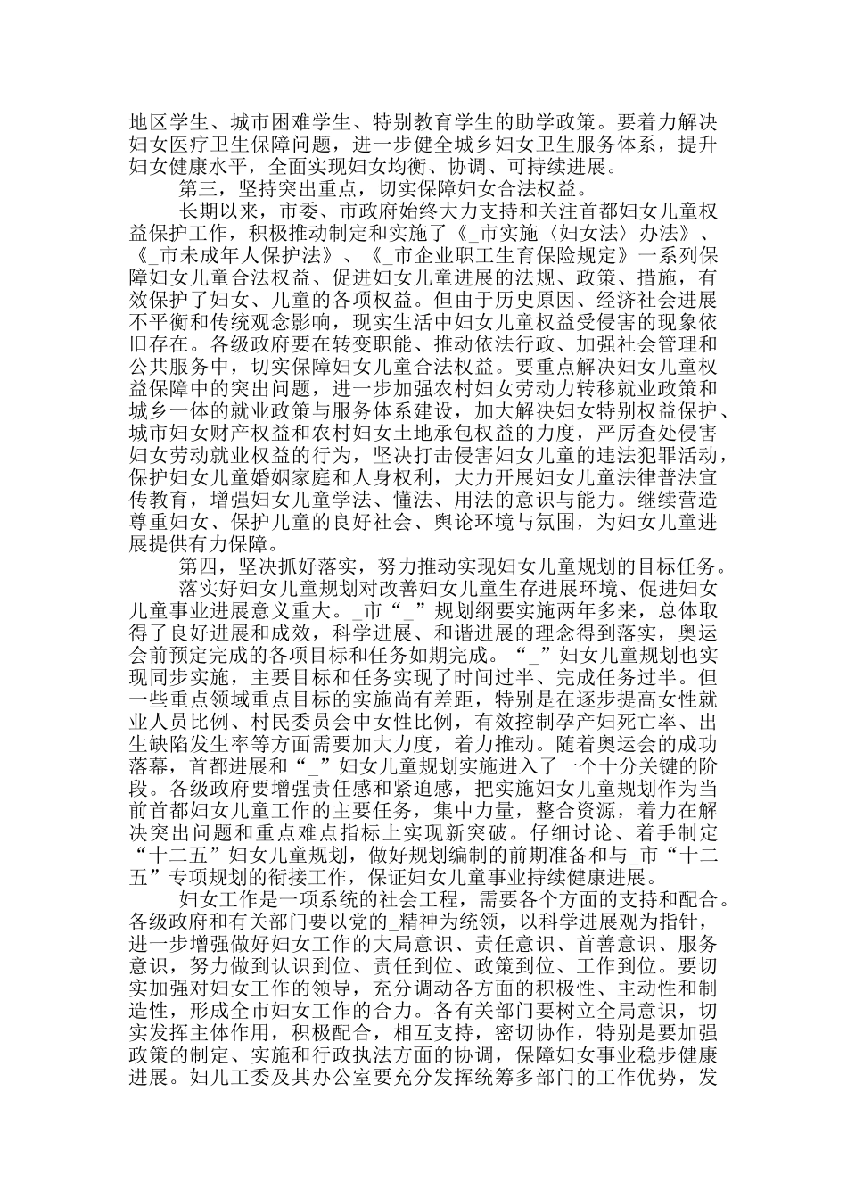 妇代会闭幕式讲话稿范文_第3页