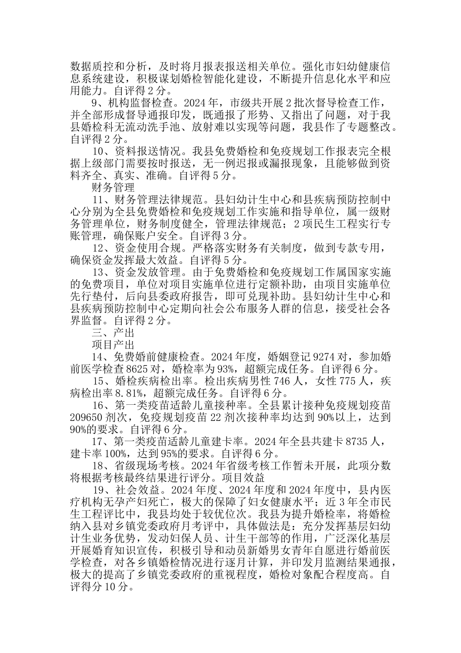 妇女儿童健康水平提升自评报告_第2页