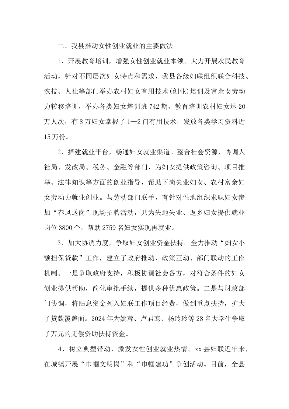 妇女就业情况调研报告范文_第3页