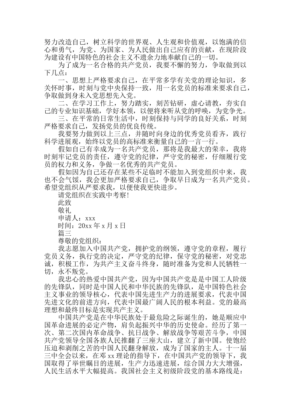 妇女入党申请书_第3页