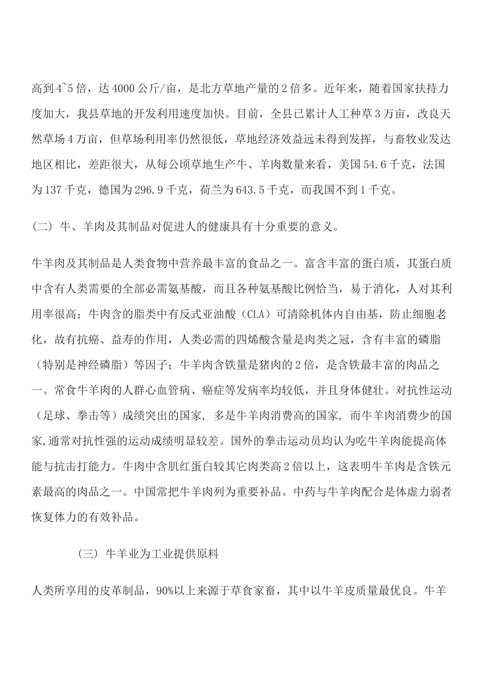 桑植县南滩草场综合开发项目招商计划书_第2页