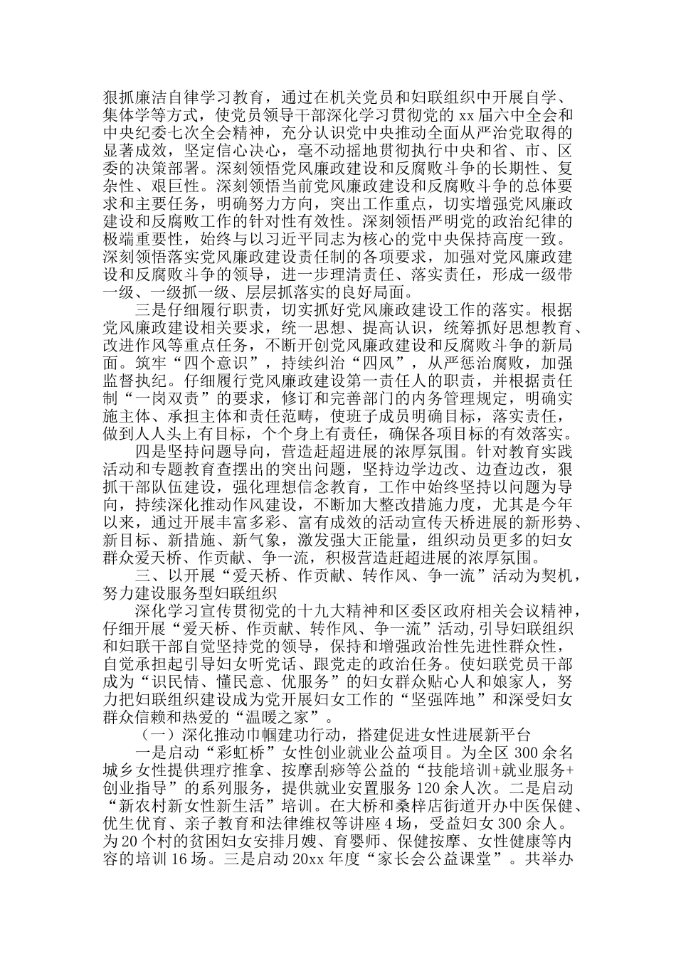 妇女工作个人总结三篇_第3页