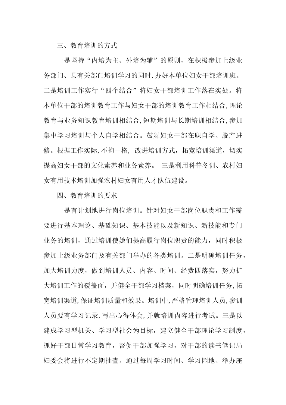 妇女干部教育培训工作安排及学习计划参考_第3页