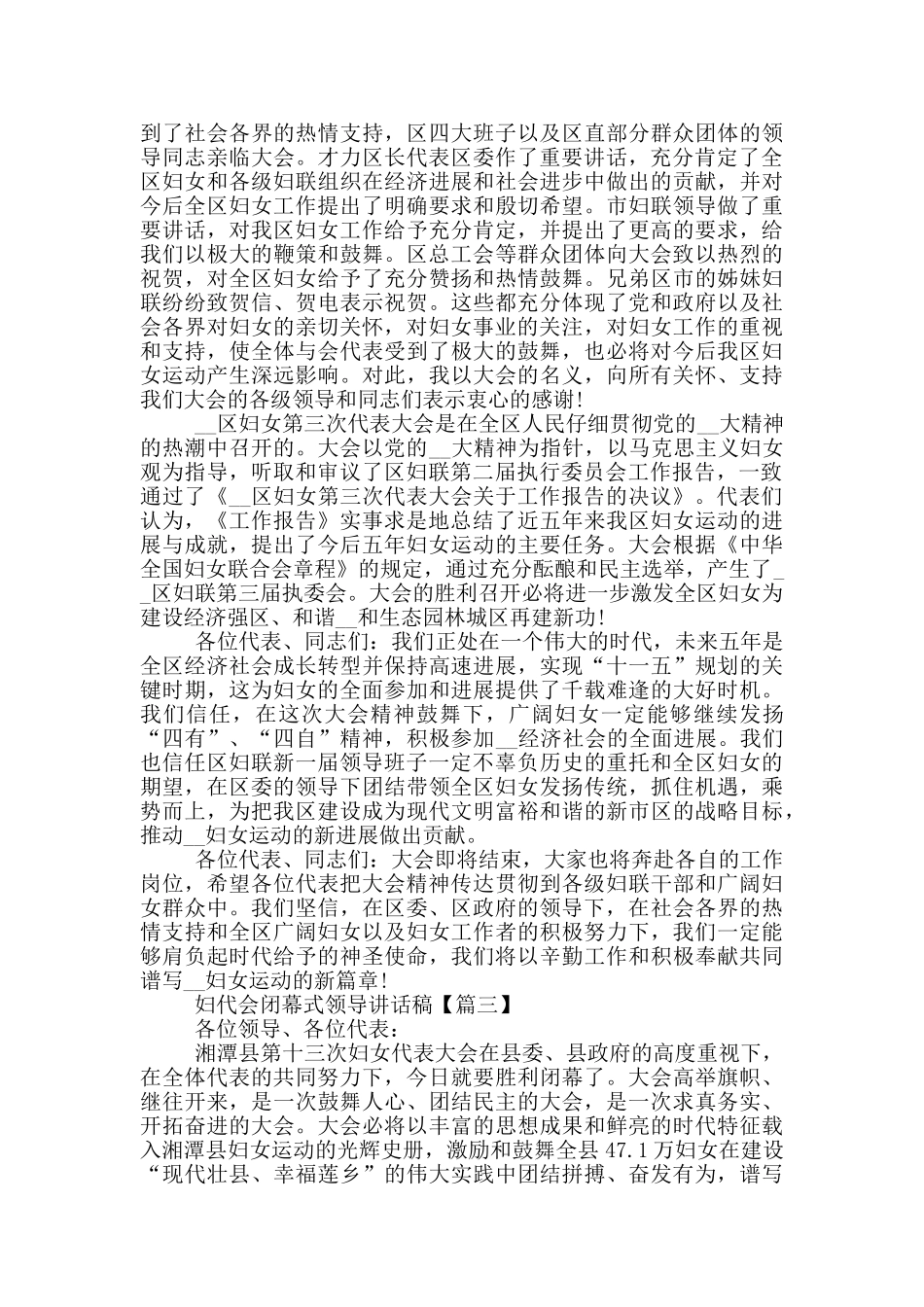妇代会闭幕式领导讲话稿_第2页