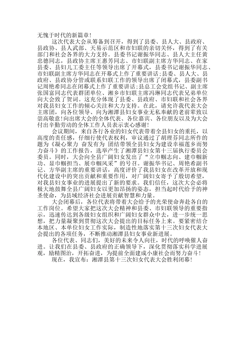 妇代会闭幕式领导讲话稿_第3页