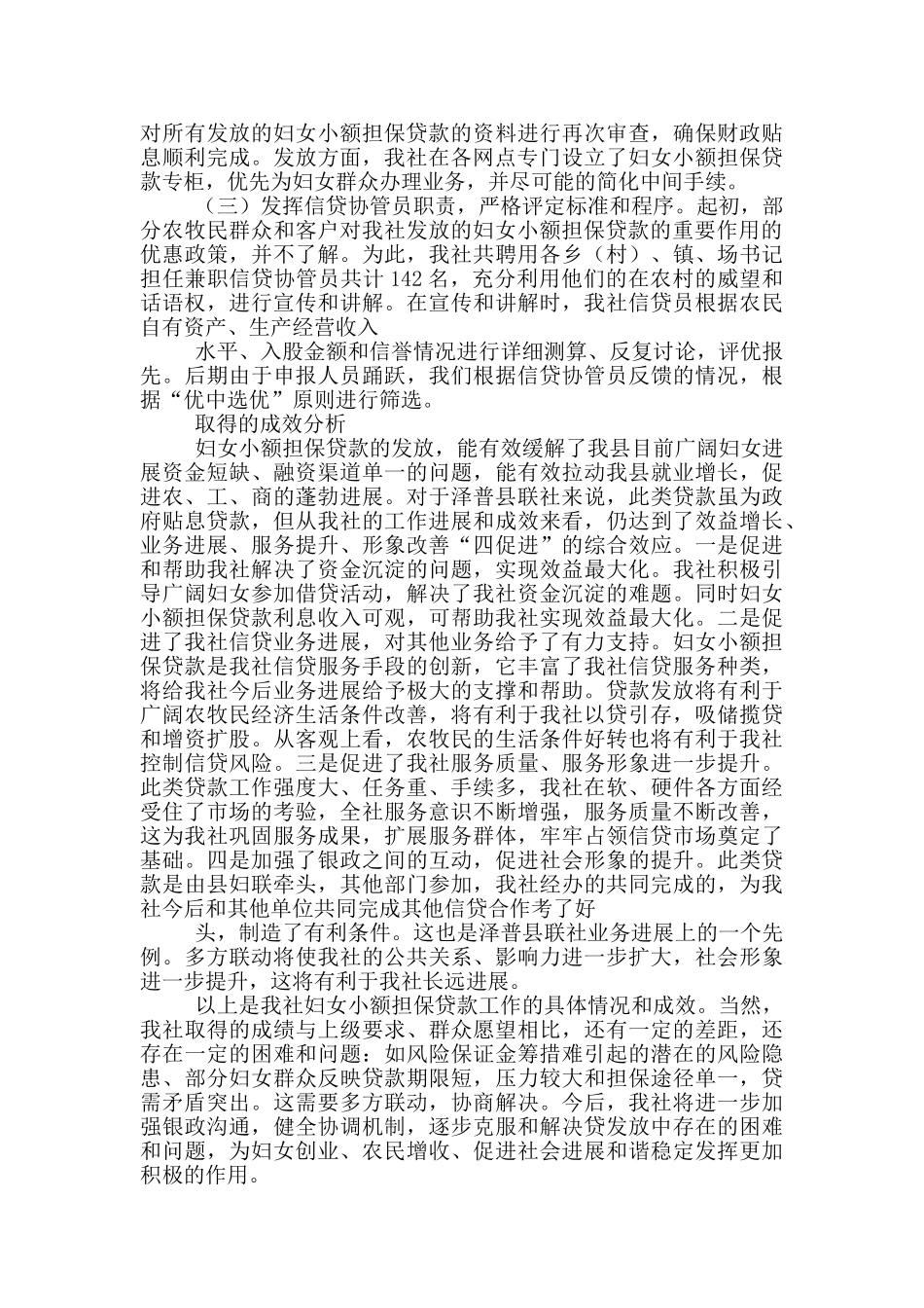 妇女小额担保贷款经验交流会发言材料_第2页
