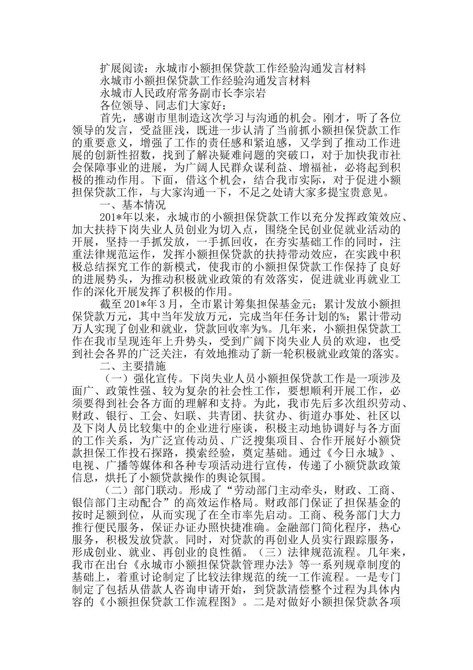 妇女小额担保贷款经验交流会发言材料_第3页