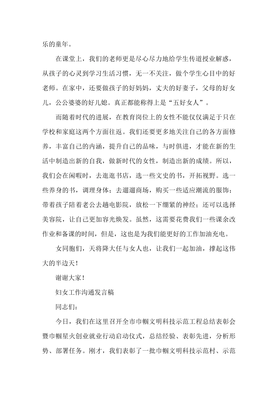 妇女工作交流发言稿_第2页