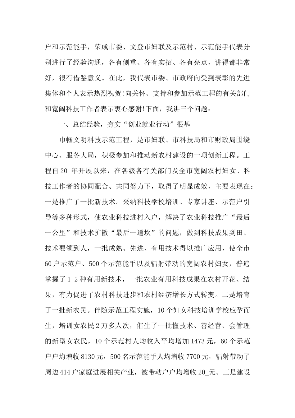 妇女工作交流发言稿_第3页