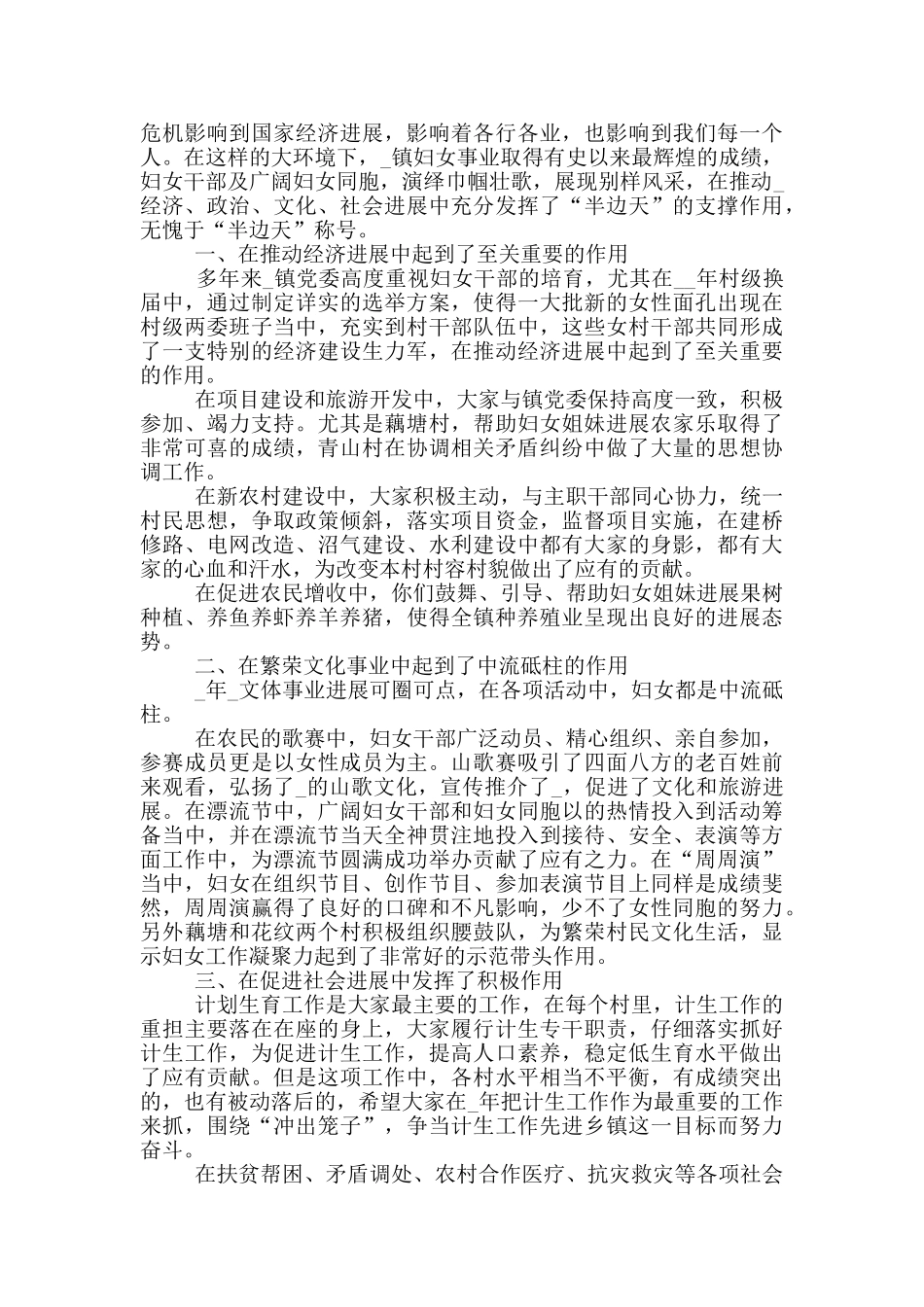 妇女节111周年演讲稿2024年最新五篇_第2页