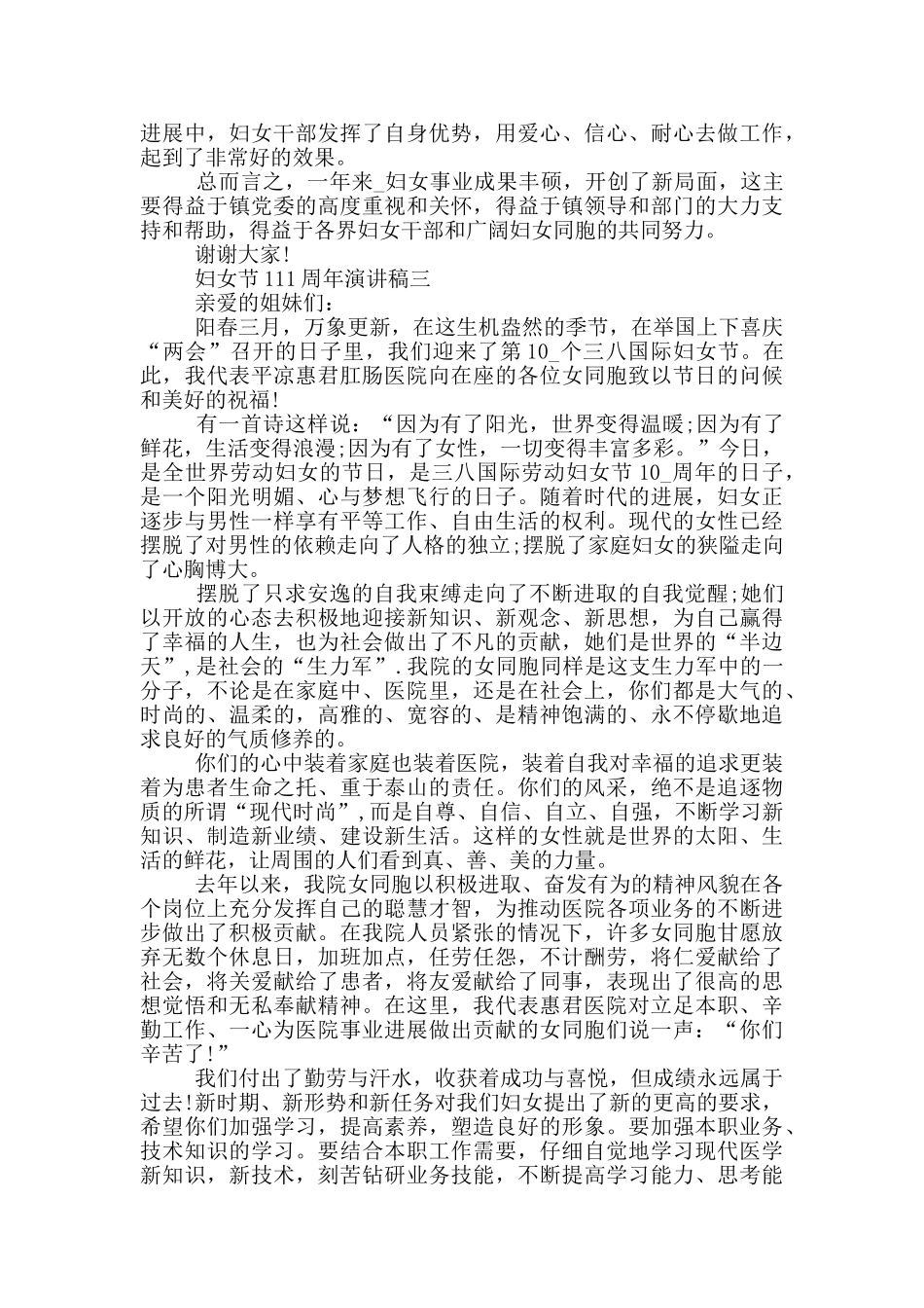 妇女节111周年演讲稿2024年最新五篇_第3页