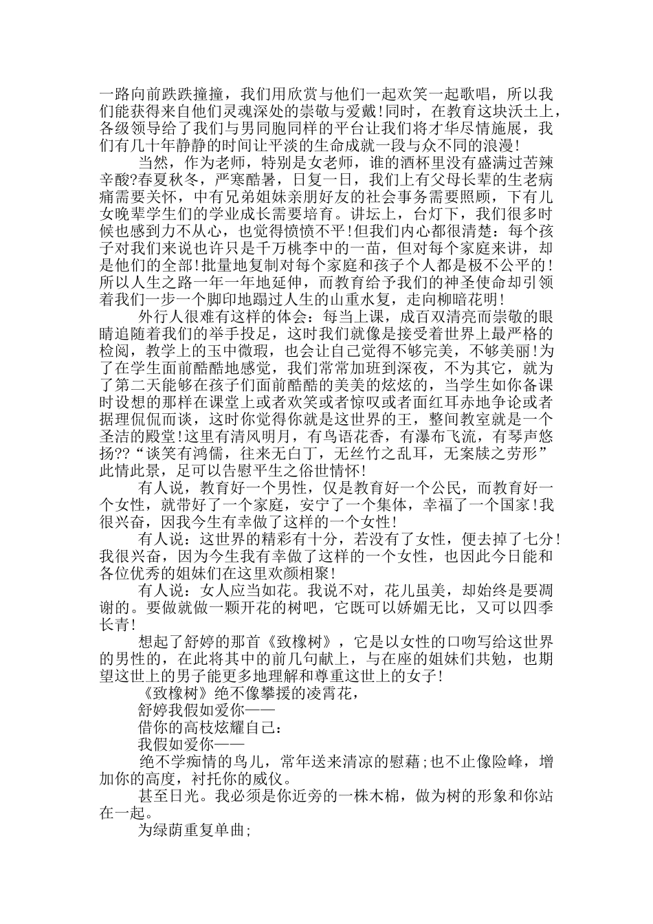 妇女节111周年职工演讲稿_第2页