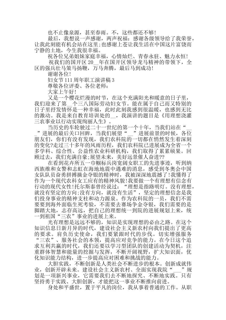妇女节111周年职工演讲稿_第3页