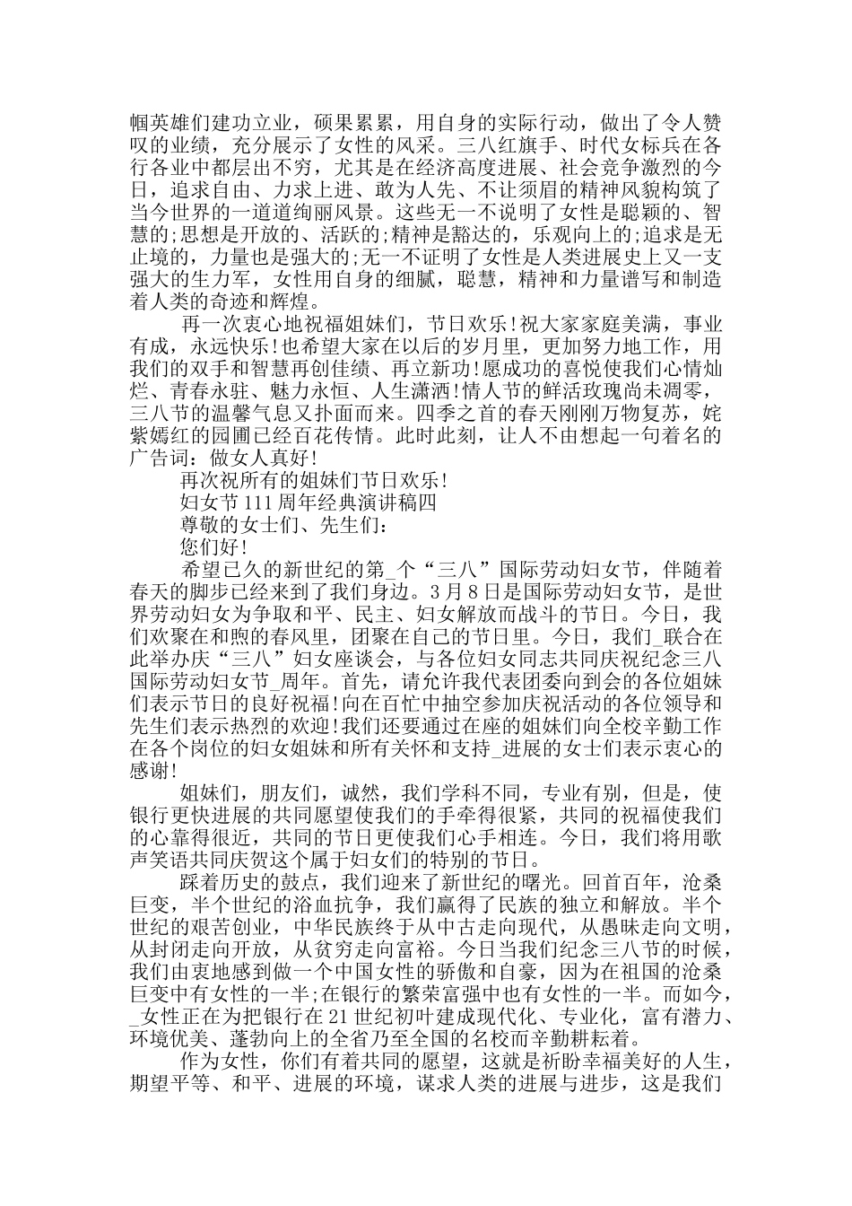 妇女节111周年经典演讲稿2024大全_第3页