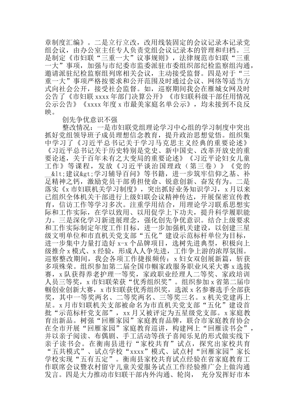 妇女联合会党组巡察整改进展情况报告_第3页