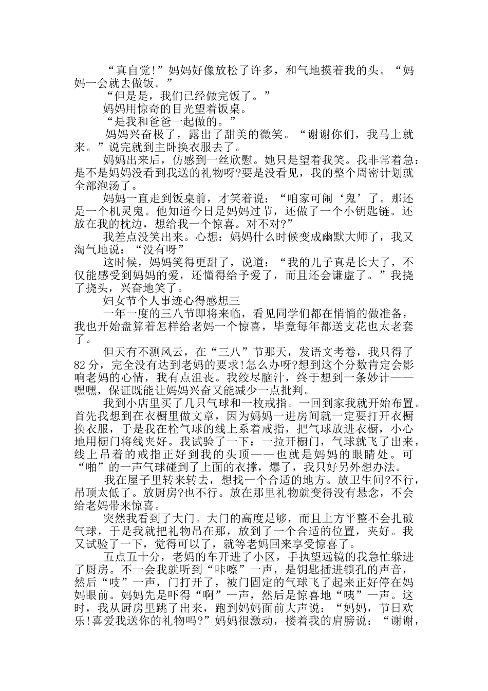 妇女节个人事迹心得感想_第2页