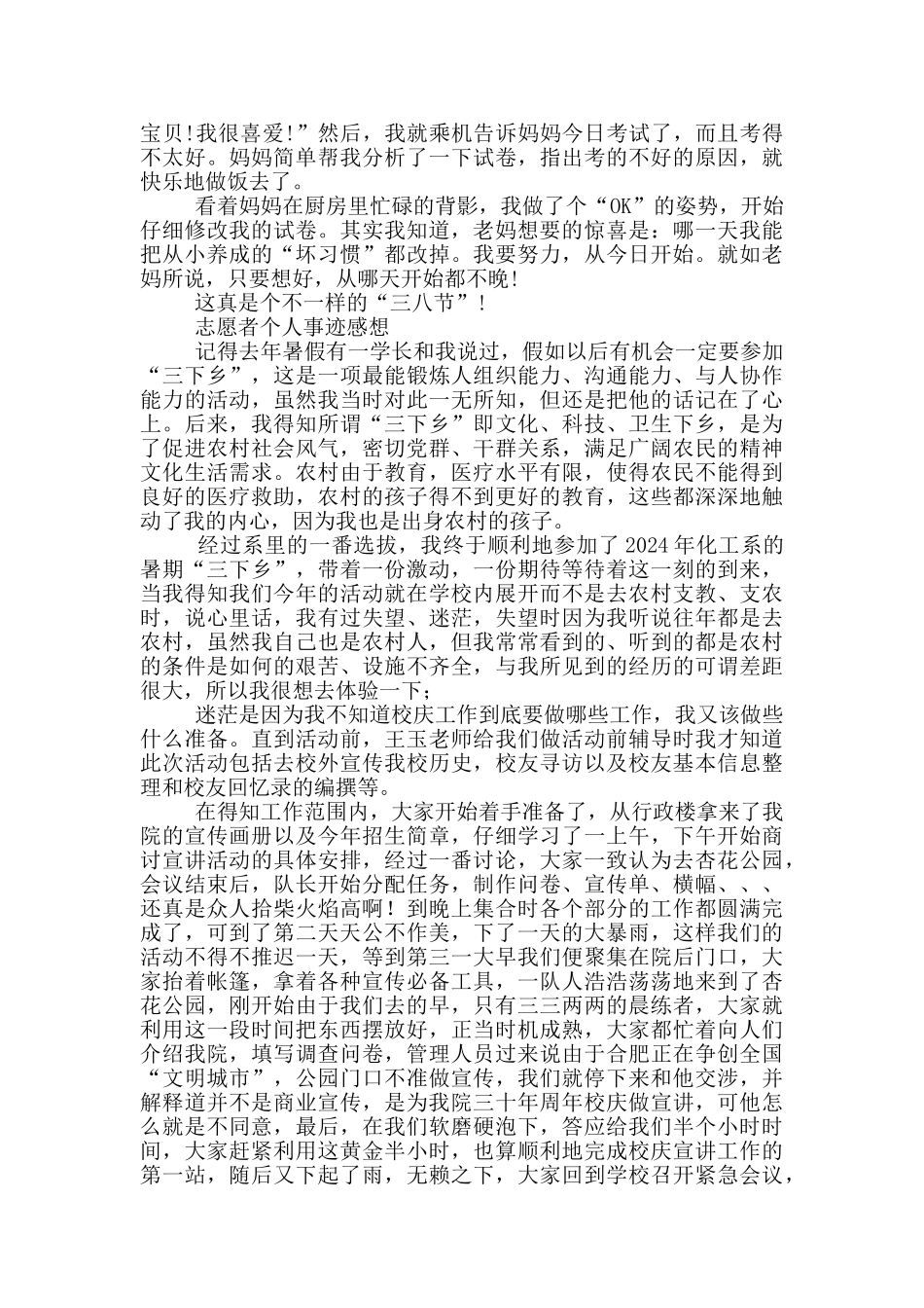 妇女节个人事迹心得感想_第3页