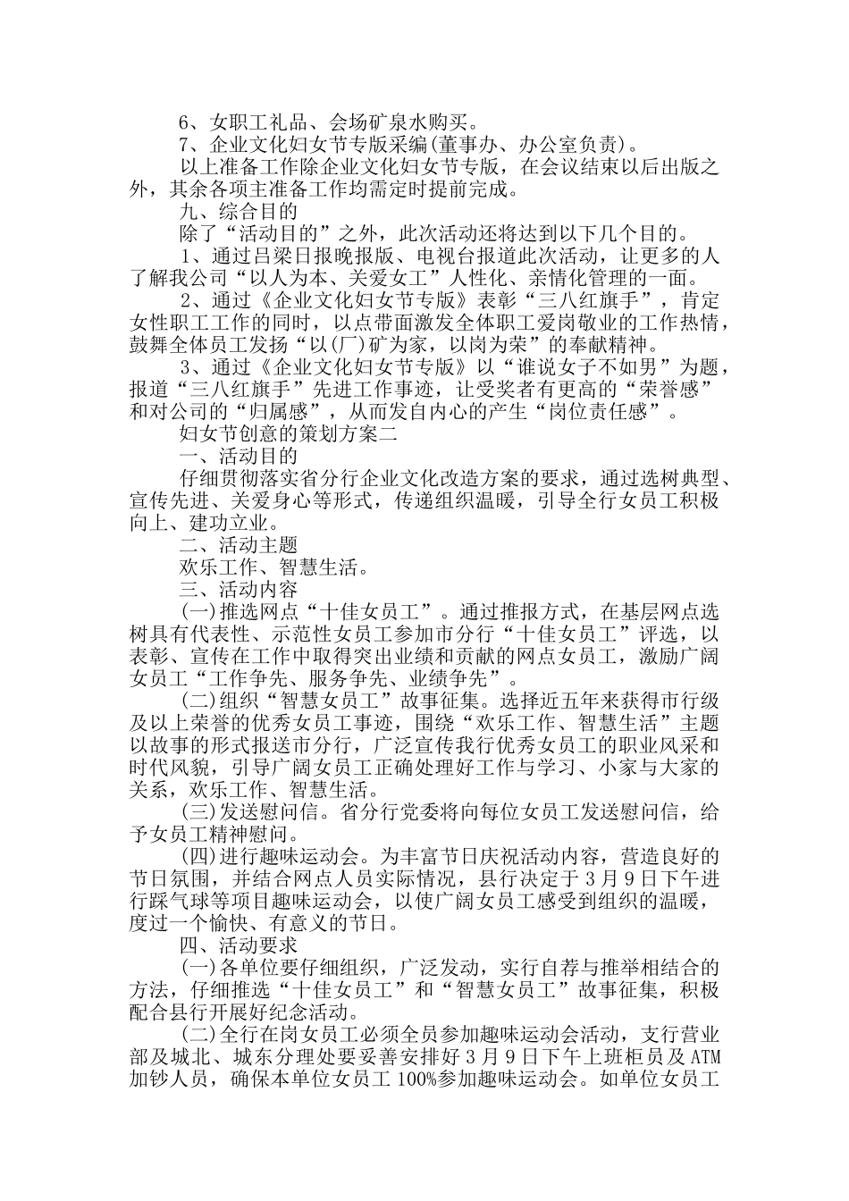 妇女节创意的策划方案2024_第2页