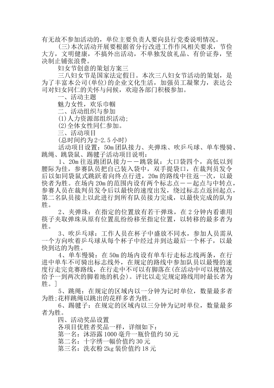 妇女节创意的策划方案2024_第3页