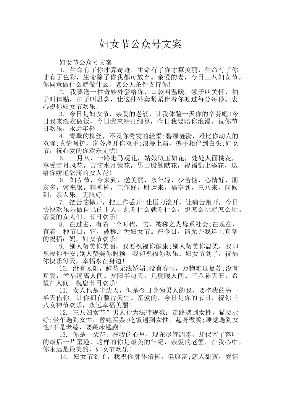 妇女节公众号文案_第1页